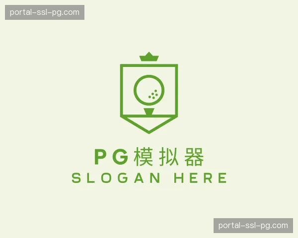 解读pg模拟器